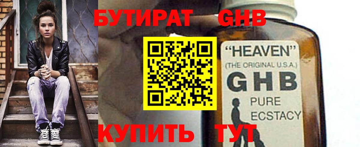 Белая Калитва  БУТИРАТ GHB  Вход с VPN 