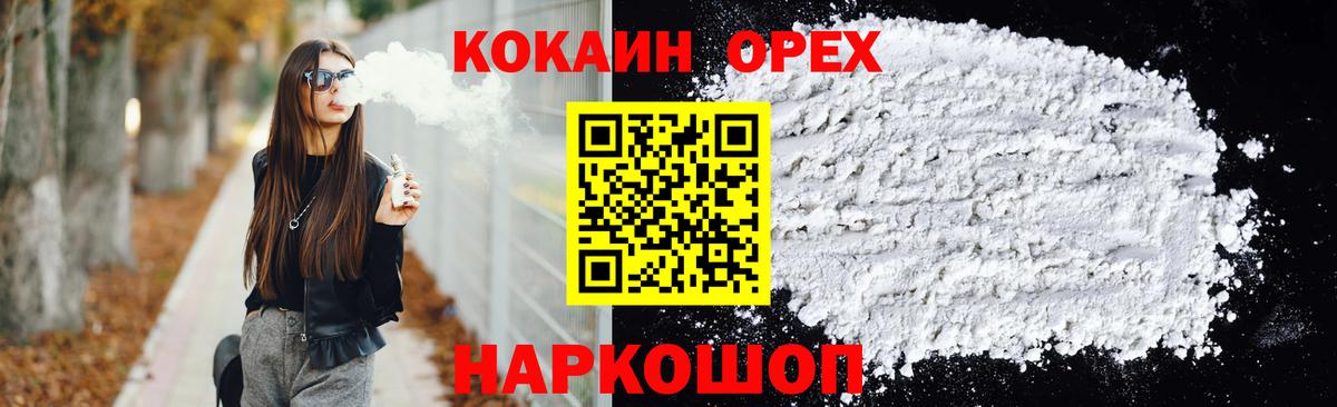 Cocaine Эквадор  Вход с VPN  купить наркотики цена  Белая Калитва 