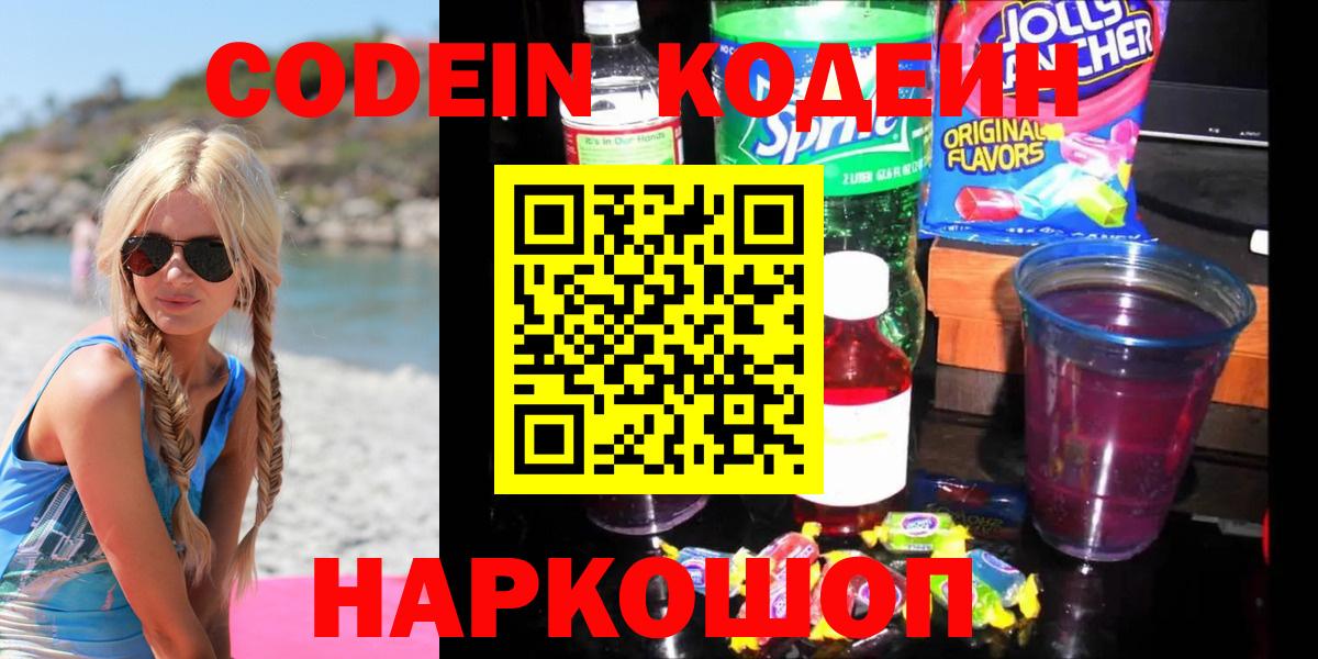 Codein Purple Drank  Вход с VPN  Белая Калитва  Codein Purple Drank 