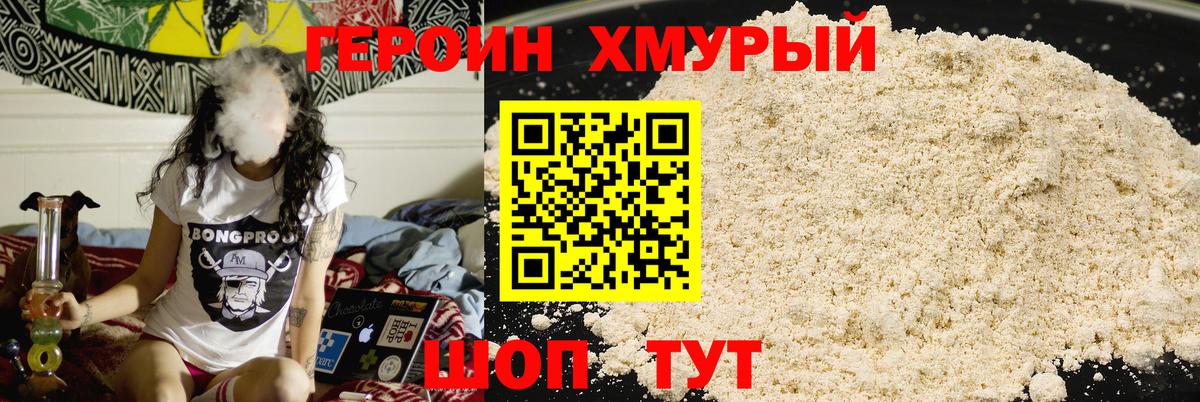 Героин афганец Белая Калитва