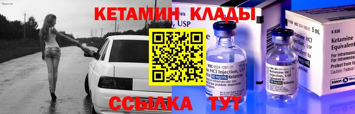 Кетамин ketamine Белая Калитва