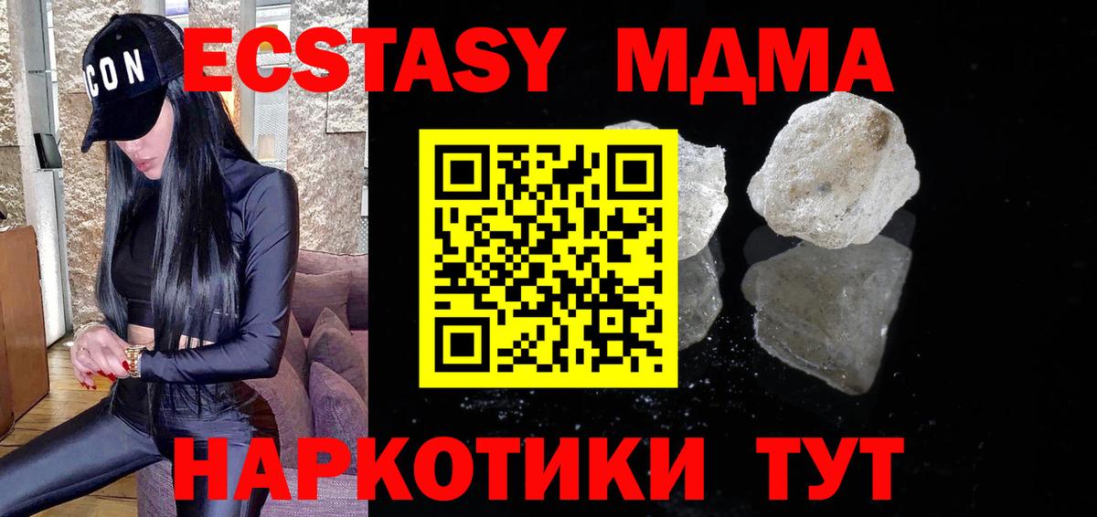 МДМА VHQ  Вход с VPN  MDMA Molly  Белая Калитва 