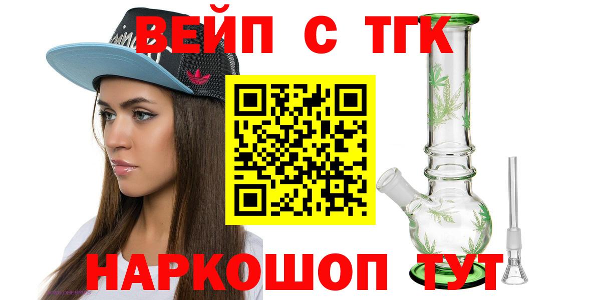 ТГК вейп с тгк  Вход с VPN  гидра сайт  Белая Калитва 